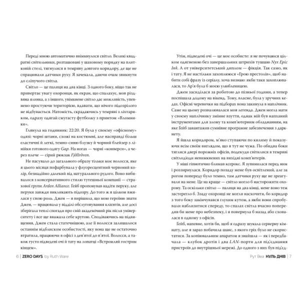 Нуль-днів-PRIMESbooks3.webp