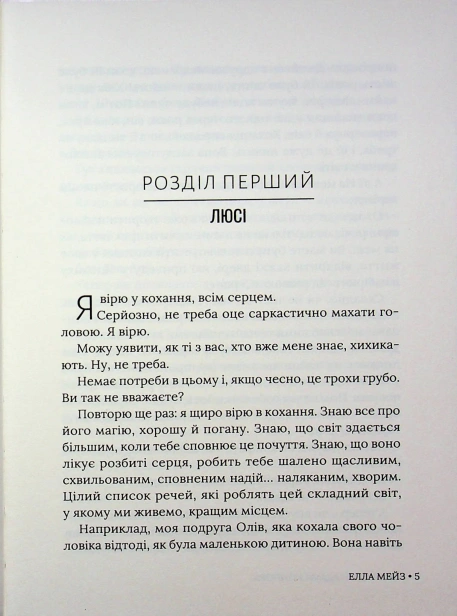 Ненавидіти Адама Коннора - primesbooks