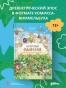 Нескучная Одиссея. Иллюстрированный пересказ поэмы Гомера - primesbooks