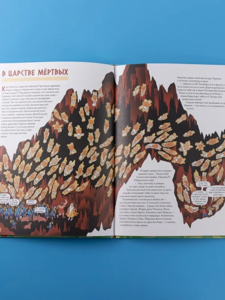 Нескучная Одиссея. Иллюстрированный пересказ поэмы Гомера - primesbooks