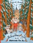 Новогоднее чудо, или Морозов Ха. Ха. - primesbooks