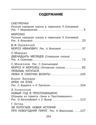 Новогоднее чудо. Сказки - primesbooks