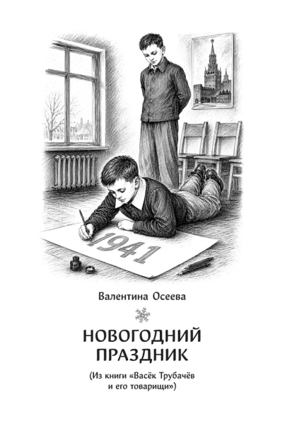 Новогодние истории советского детства - primesbooks