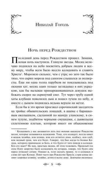 Новогодние истории. Рассказы русских писателей - primesbooks
