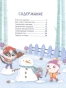 Новогодние сказки на 5 минут - primesbooks