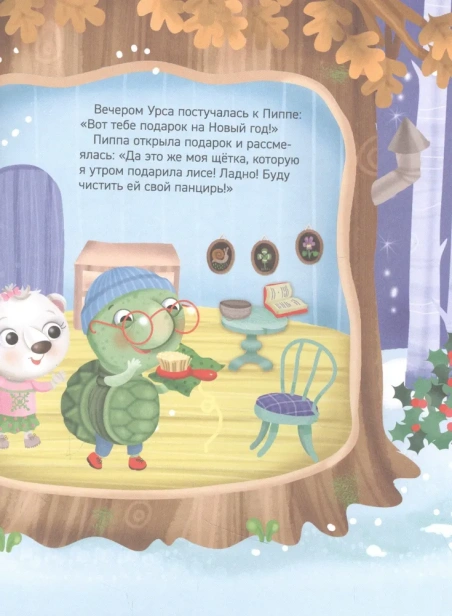 Новогодние сказки на 5 минут - primesbooks