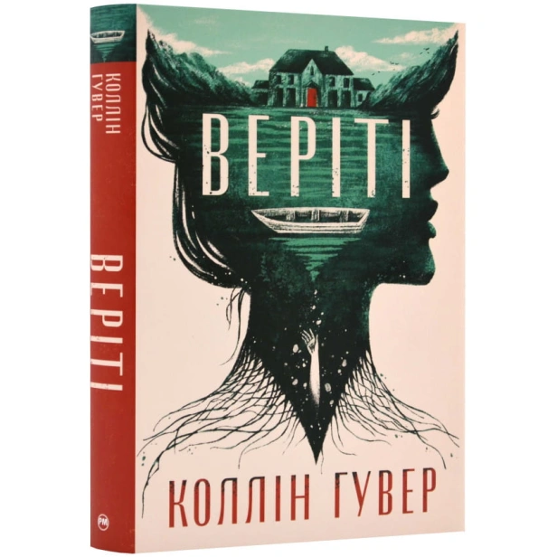 Веріті-Ексклюзивне-видання-PRIMESbooks.webp