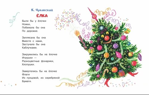 Новогодние стихи - primesbooks