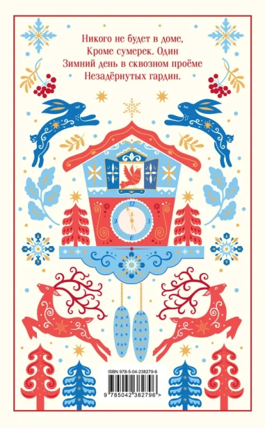 Новогодние стихотворения - primesbooks