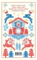 Новогодние стихотворения - primesbooks