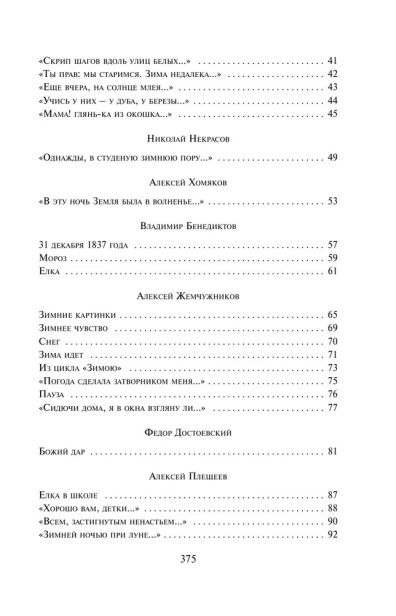 Новогодние стихотворения - primesbooks