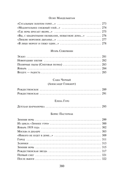 Новогодние стихотворения - primesbooks