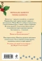 Новогодние тайны в Верхних Долах - primesbooks