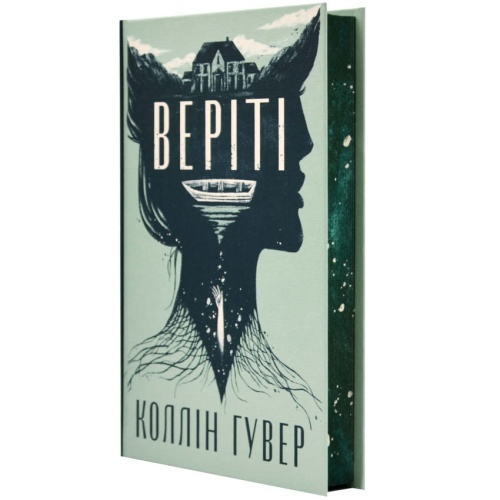 Веріті-Ексклюзивне-видання-PRIMESbooks2.webp