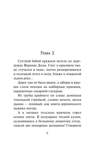 Новогодние тайны в Верхних Долах - primesbooks