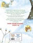 Новогодний домик для Мышки (ил. Р. Харри) - primesbooks