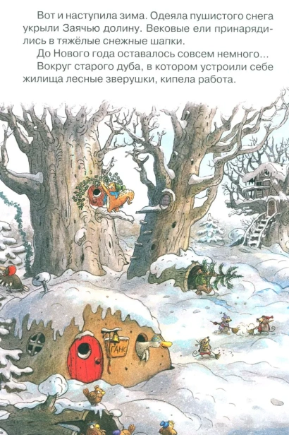 Новогодний переполох - primesbooks