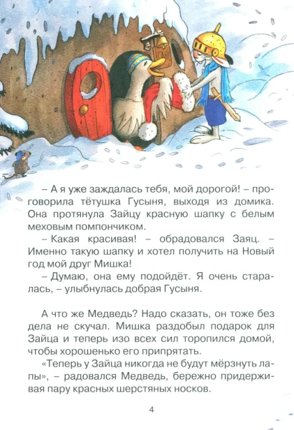 Новогодний переполох - primesbooks