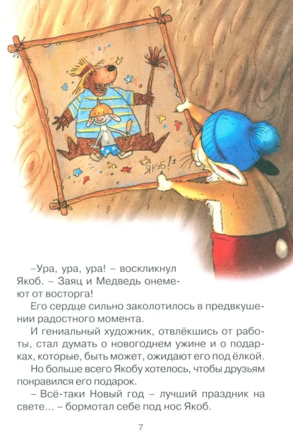 Новогодний переполох - primesbooks