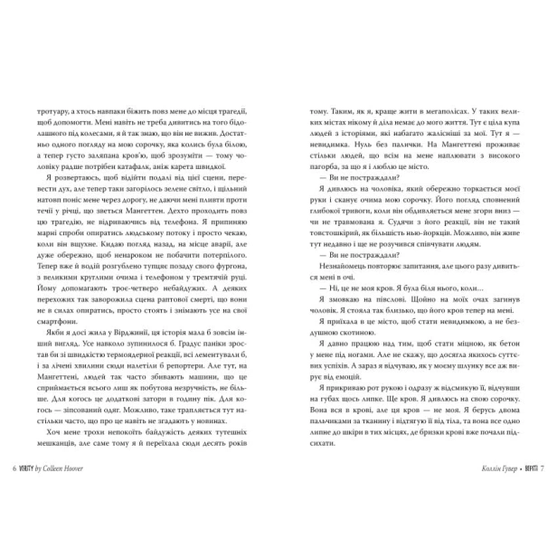 Веріті-Ексклюзивне-видання-PRIMESbooks4.webp