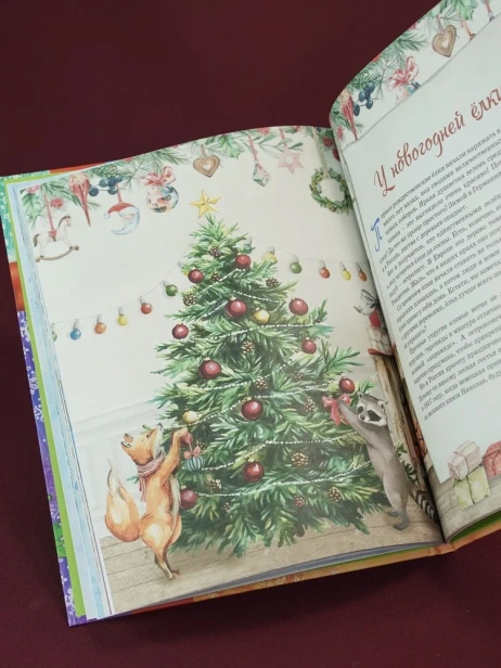 Новогодний подарок. Большая книга рассказов, стихов и поделок - primesbooks