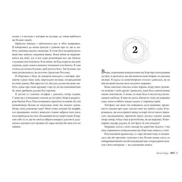 Веріті-Ексклюзивне-видання-PRIMESbooks5.webp