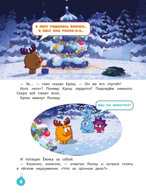 Новогодняя книга от Смешариков - primesbooks