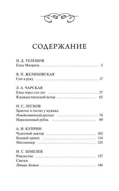 Новогодняя ночь. Вечные истории - primesbooks
