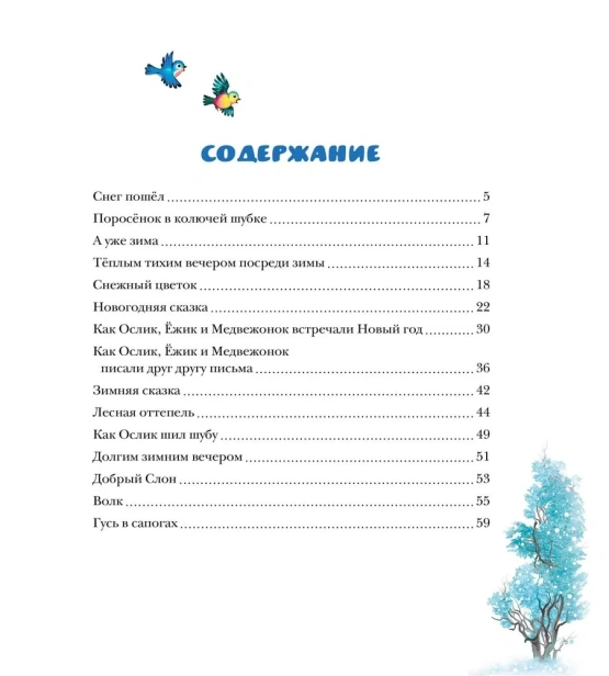 Новогодняя сказка - primesbooks