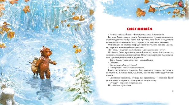 Новогодняя сказка - primesbooks