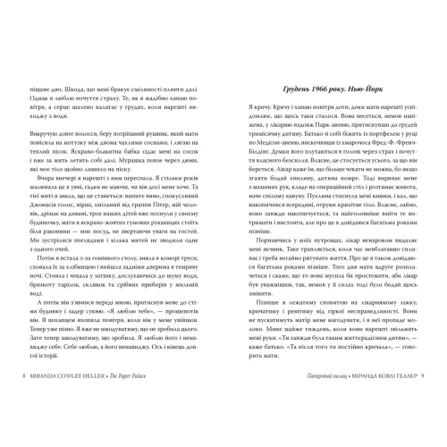 Паперовий-палац-PRIMESbooks2.webp
