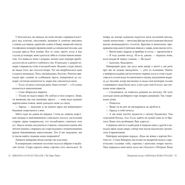 Паперовий-палац-PRIMESbooks3.webp