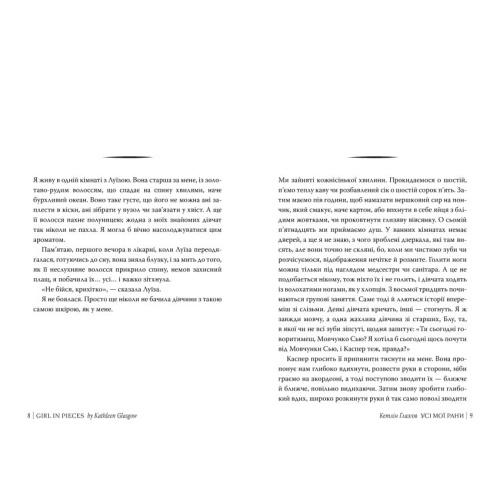 Усі-мої-рани-PRIMESbooks2.webp