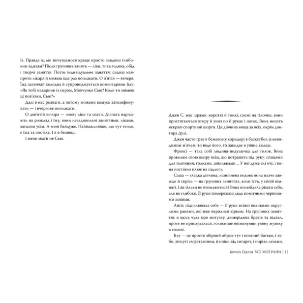 Усі-мої-рани-PRIMESbooks3.webp