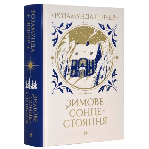 Зимове-сонцестояння-PRIMESbooks.webp