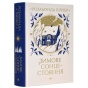 Зимове-сонцестояння-PRIMESbooks.webp