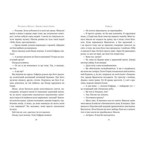 Зимове-сонцестояння-PRIMESbooks4.webp