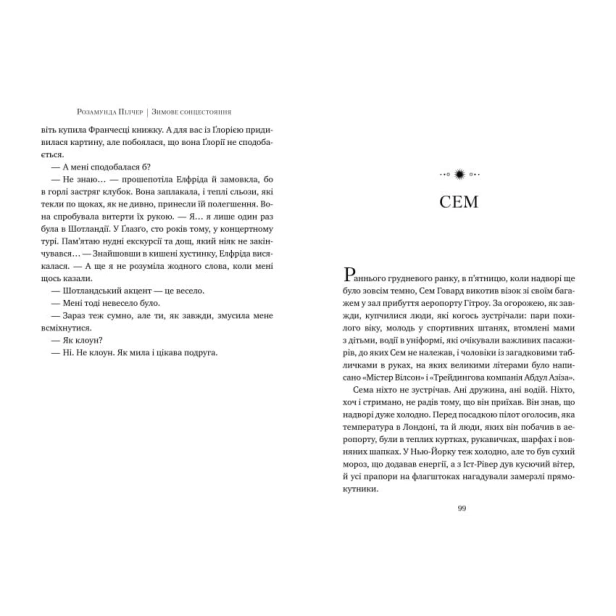 Зимове-сонцестояння-PRIMESbooks5.webp
