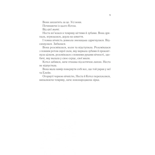 Двір-срібного-полум'я-Книга-4-PRIMESbooks2.webp
