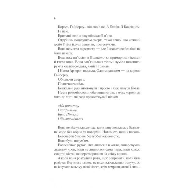 Двір-срібного-полум'я-Книга-4-PRIMESbooks4.webp
