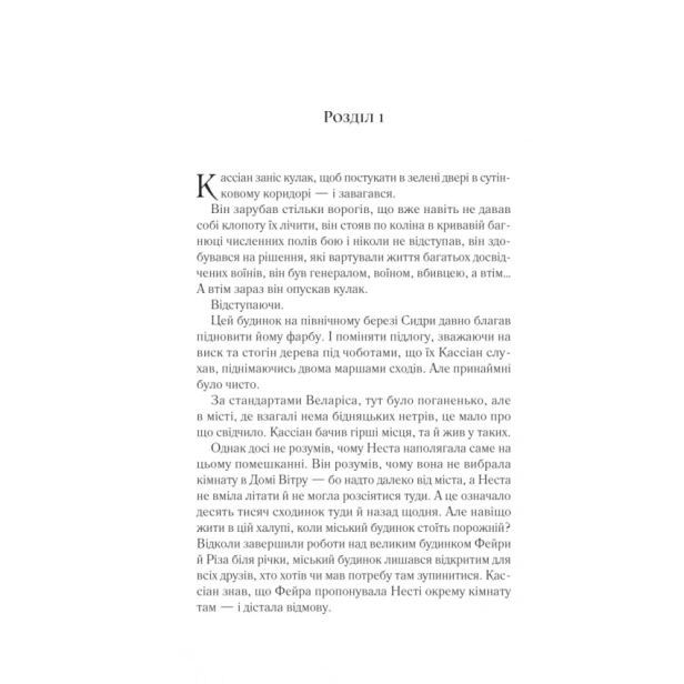 Двір-срібного-полум'я-Книга-4-PRIMESbooks5.webp