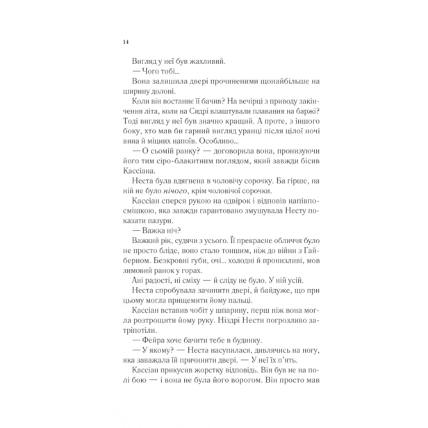 Двір-срібного-полум'я-Книга-4-PRIMESbooks6.webp