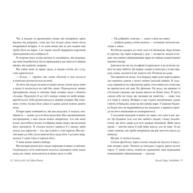 Запізно-PRIMESbooks3.webp