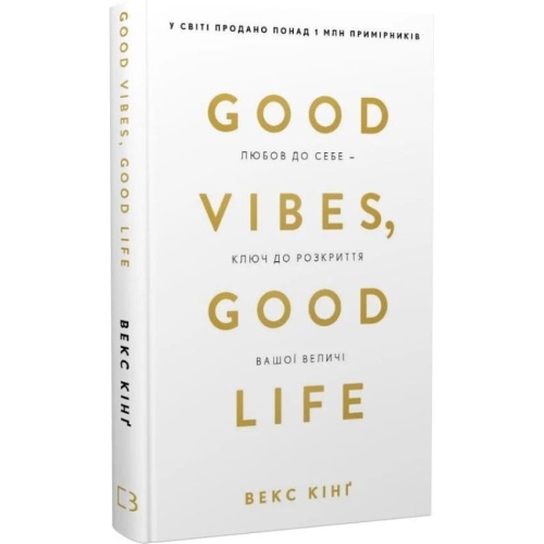 Good-Vibes-Good-Life-Любов-до-себе-ключ-до-розкриття-вашої-величі-PRIMESbooks.webp