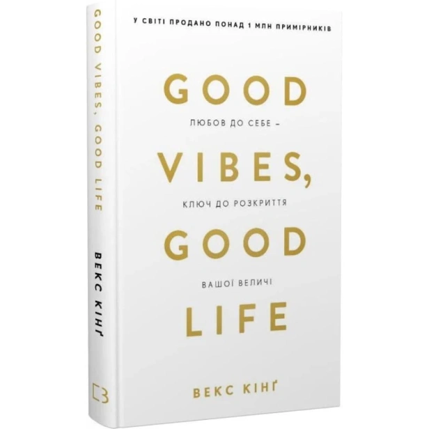 Good-Vibes-Good-Life-Любов-до-себе-ключ-до-розкриття-вашої-величі-PRIMESbooks.webp