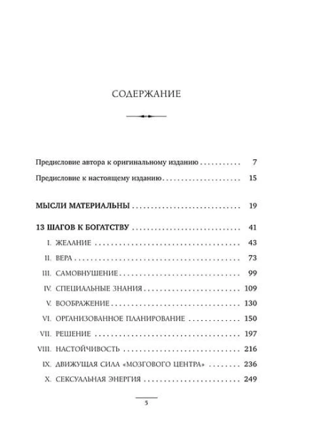Думай-и-богатей-PRIMESbooks2.jpg