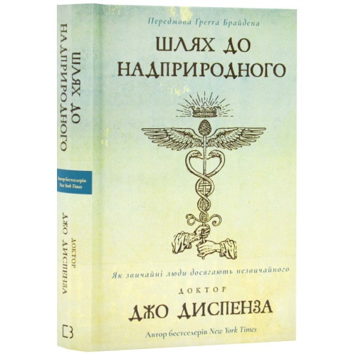 Шлях-до-надприродного-PRIMESbooks.webp