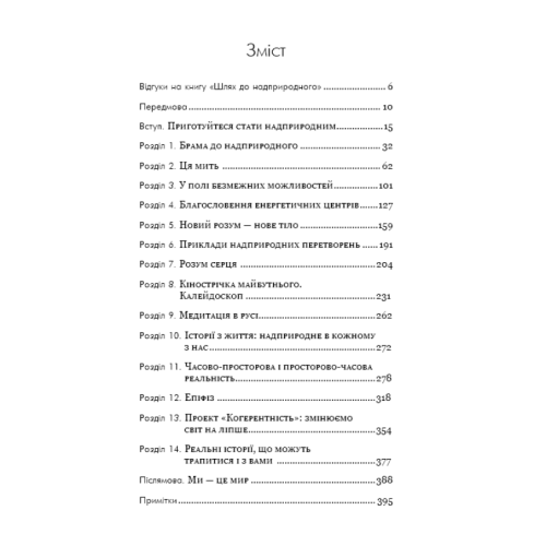 Шлях-до-надприродного-PRIMESbooks2.webp