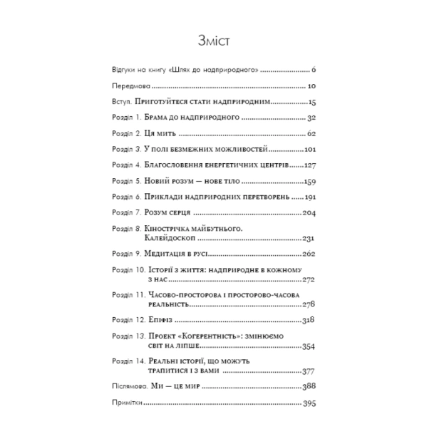 Шлях-до-надприродного-PRIMESbooks2.webp