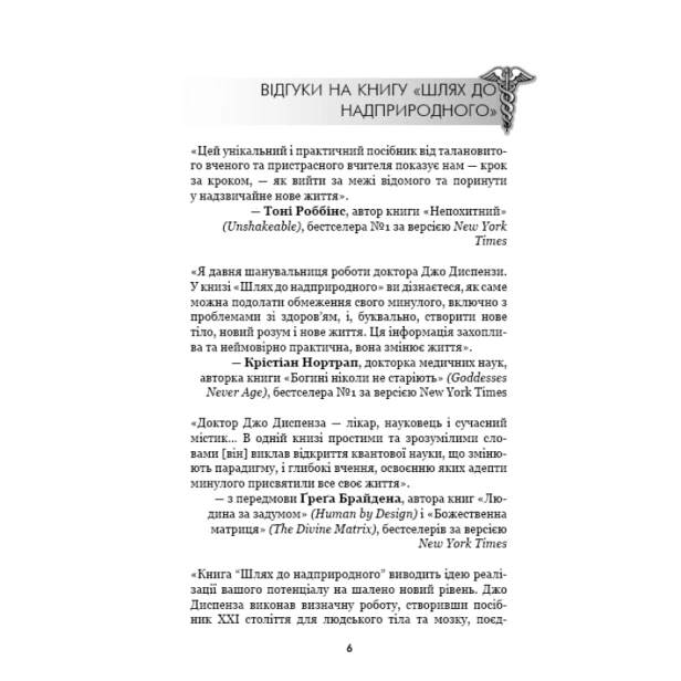 Шлях-до-надприродного-PRIMESbooks3.webp
